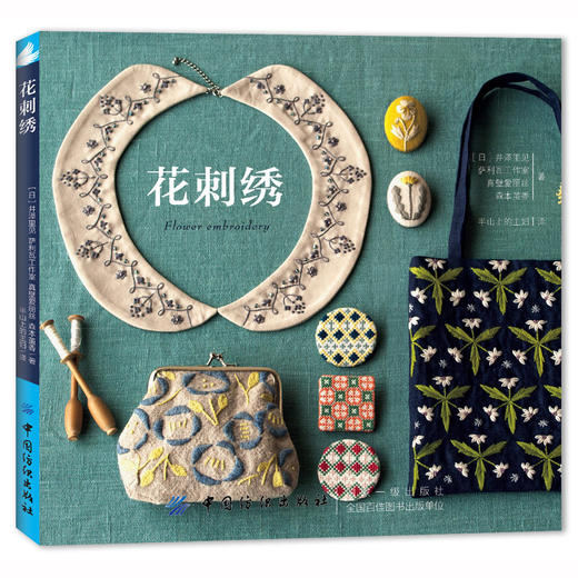 花刺绣  刺绣书籍大全花样针法花朵刺绣书最详尽的刺绣教科书立体刺绣书法式刺绣教程绣花针手工刺绣图案刺绣入门书绣花图案纸样 商品图0