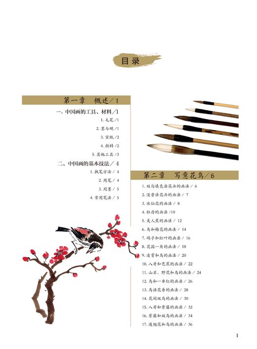 2019新书 国画入门实用教程 张恒国 动植物风景人像绘画技巧新手入门教程 执笔方法坐姿要点线条练习细节临摹 素描写真手绘国画书 商品图2