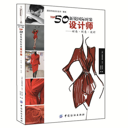 TOP 50新锐国际时装设计师-时尚.创意.设计 阿约罗 展示了设计师是如何给作品定位 创意设计实用服装设计书籍 商品图0