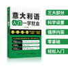 2019新书 意大利语入门一学就会 意大利语言自学教程书 零基础学意大利语 意大利语言口语表达一本通 从零开始轻轻松松学外语教程 商品缩略图2
