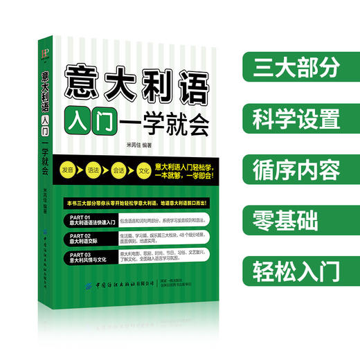 2019新书 意大利语入门一学就会 意大利语言自学教程书 零基础学意大利语 意大利语言口语表达一本通 从零开始轻轻松松学外语教程 商品图2