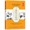 浮生六记全鉴 典藏诵读版 (清)沈复 著 杨增良 译 中国古诗词文学 新华书店正版图书籍 中国纺织出版社 商品缩略图0