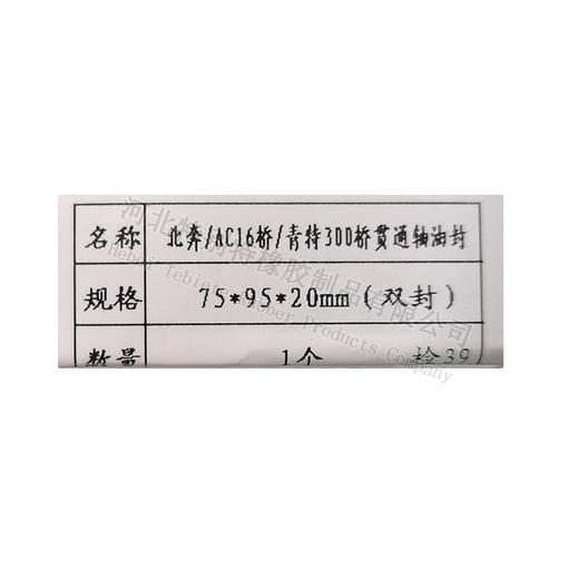 特别特北方奔驰贯通轴油封75*95*20（双封）北方奔驰输出油封/北奔贯通轴油封75x95x20/北奔输出油封（759520） 商品图3