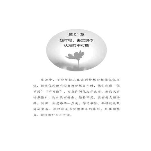 正版书籍 唯有努力不负光阴 趁着年轻好好奋斗用汗水收获成功 不畏将来不念过去成功学青春励志心灵正能量 现代青春励志文学小说 商品图3