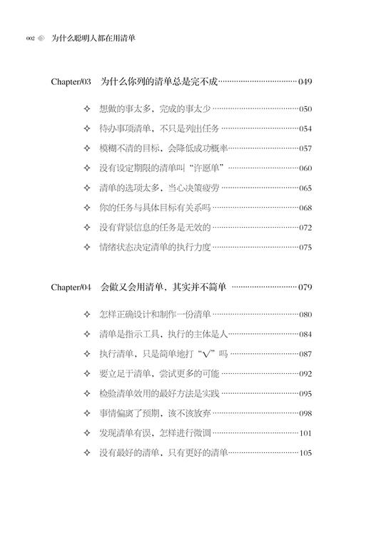 2020年新书 为什么聪明人都在用清单 舒娅 时间管理书籍 清单制作和使用方法 建立清单思维 提升思考速度与行动效率高效工作学习书 商品图2