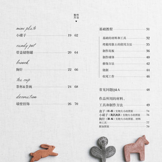 手造食器 用烤箱制作的黏土小物件 家用烤箱制作陶艺小碟子器皿筷子架陶器风作品胸针花束杂货着色工艺制作方法材料工具书diy手工 商品图3