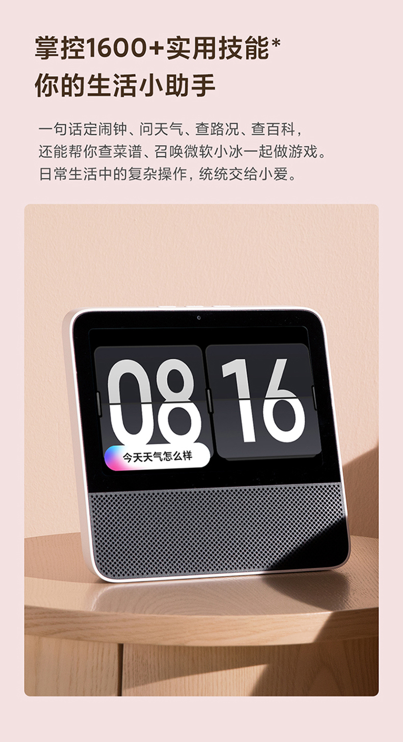 redmi小爱触屏音箱pro8