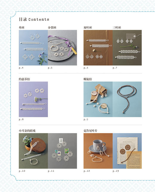 现货梭编蕾丝手链耳环70款海东麻井钩针编织教程书 编绳手工毛线花样图案编织大全 编织技巧图解 手工diy书零基础手链耳环制作入门 商品图1