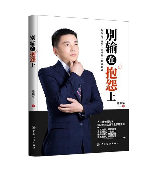 正版 别输在抱怨上  自控力人生哲学 青春文学成功正能量成人男性女性励志书籍畅销书排行榜 心灵鸡汤中国纺织出版社 商品图0