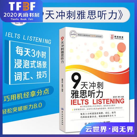 朗阁教育 9天冲刺雅思听力 雅思王听力真题语料库机考笔试综合版 王陆雅思听力真题题库 剑13版听力王陆语料库 商品图0