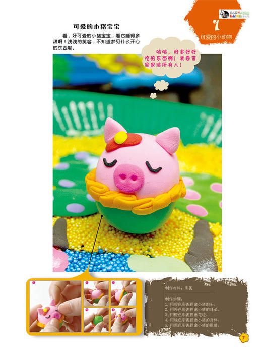 幼儿园粘泥创意基础篇 商品图3