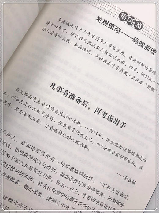 李嘉诚的人生智慧 关于如何创业经商做生意书自传 企业经营管理营销互联网销售技巧马云经商之道成功做人做事励志赚钱书籍畅销书 商品图4