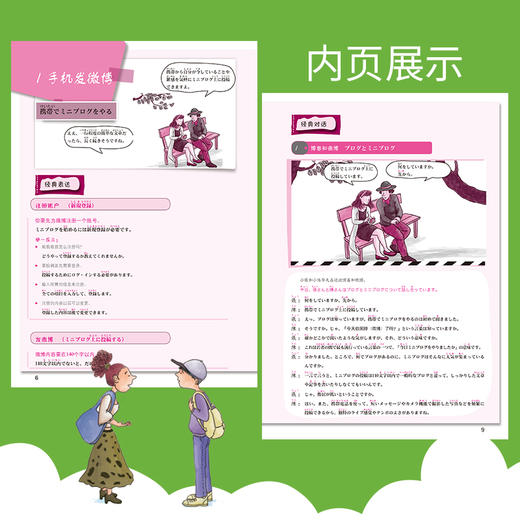 图解日语900句 日常生活篇 日语书籍 入门自学 标准日本语 标准日本语初级 n1 2345 日语生活交际口语 商品图3