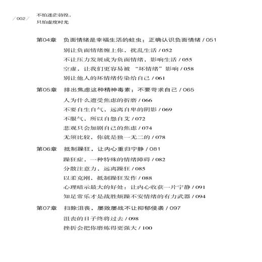 不怕迷茫彷徨 只怕虚度时光 顺军 情绪管理书籍积极心态 做情绪的主人 收获快乐的人生 告别负面情绪 心理疏导 青春励志书籍 商品图1