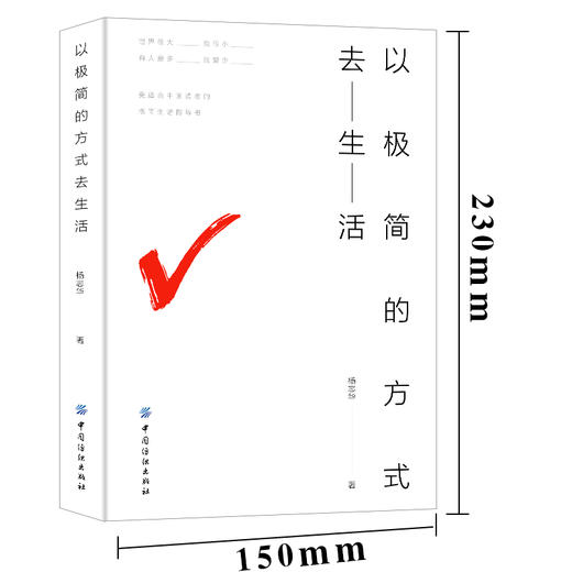 心理学书籍 以极简的方式去生活 大众心理学心理学与你的生活社会心理学入门基础行为动作心里学人际交往书籍畅销书排行榜 商品图1
