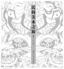 民间美术之旅仉坤,张立著设计书籍入门教程文化 中国文化 艺术文化图形图案色彩设计搭配平面创意设计中国纺织工业联合会图书奖 商品缩略图2