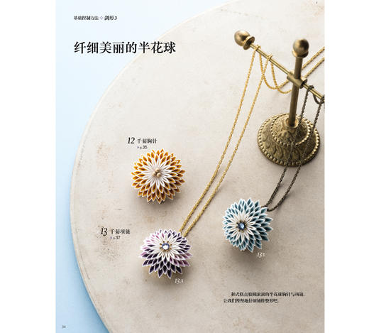 DD现货 优美典雅的细工花饰装饰花样款式图案大全手链项链发饰戒指别针装饰品小饰物制作教程方法技巧全图解 实用花饰图案制作书籍 商品图3