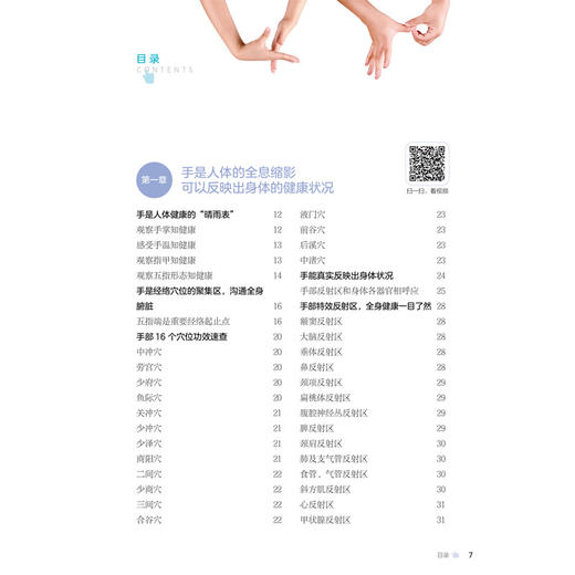 2021新书 两分钟教你学会病痛调理手指操 手部学位按摩按压操作手法按摩姿势手法训练书籍 常见疾病按摩手法 疾病治疗书籍 商品图1