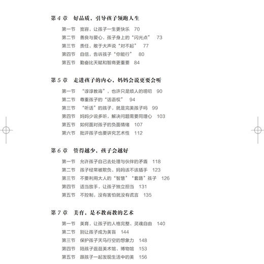 2020新书 好妈妈是孩子一生的好老师 贺特山好妈妈胜过好老师 亲子教育 家庭生活实用教育指南手册 家庭教育方法 培养自信独立孩子 商品图2