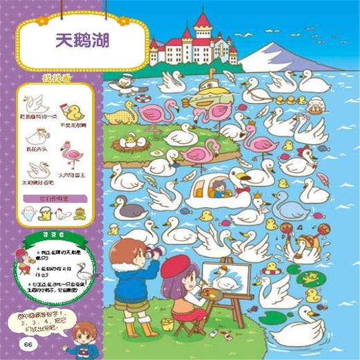 童话王国里的64个冒险游戏 女孩的世界 3-4-5-6-8岁幼儿童宝宝专注力早教图画捉迷藏 潜能智力开发迷宫游戏 开动脑筋 商品图1