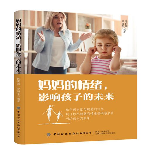 2019新书 妈妈的情绪 影响孩子的未来 0-3-6岁育儿书 正面管教 早教家庭教育捕捉儿童敏感期书籍 父母育儿百科书 亲子育儿指南书 商品图0