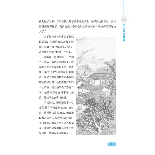 正版书籍 朱子治家格言全鉴 迟双明我国古代家教名篇文字简练通俗流畅富含哲理是一本不可错过的国学启蒙读物国学爱好者家教经典 商品图3