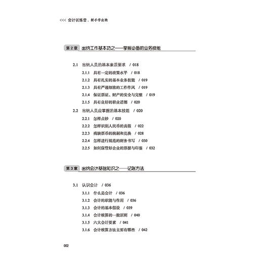 2020新书 会计训练营 新手学出纳真账实操全图解 会计岗位财务处理大全新手学出纳会计入门零基础自学书纳税操作编制报表成本核算 商品图2