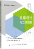 2020新书 礼服设计与立体裁剪 孙云 服装实用技术应用提高 服装礼服造型设计技法 小礼服晚礼服婚礼服表演服立体裁剪设计技巧书籍 商品缩略图0