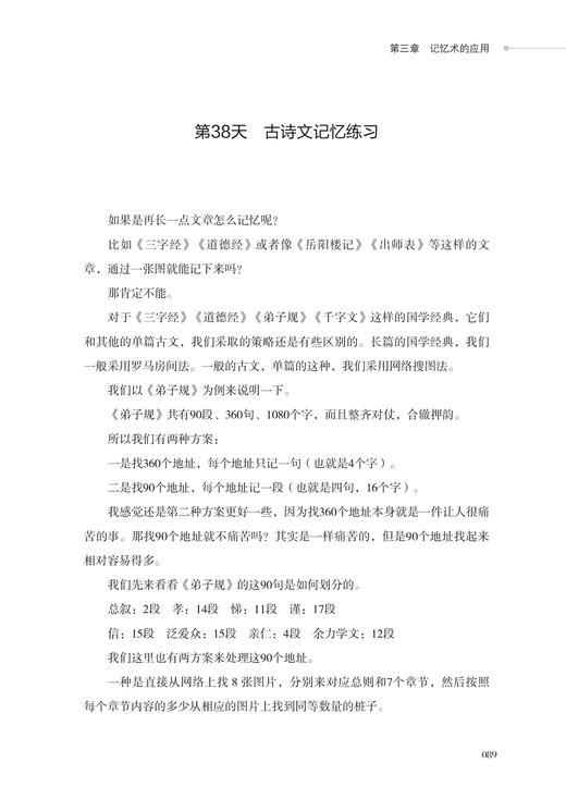2020新书 超级记忆66天训练手册 石伟华 快速提高记忆力学习方法书籍 青少年中小学生记忆力训练指南 儿童大脑智力开发高效学习书 商品图4