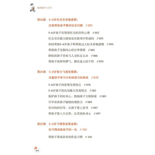 2020新书 我的孩子5岁了 给父母的教养启蒙书 5岁孩子家庭教育方法书籍大全 正面管教技巧 掌握孩子成长规律 合格父母学习参考书籍 商品图4