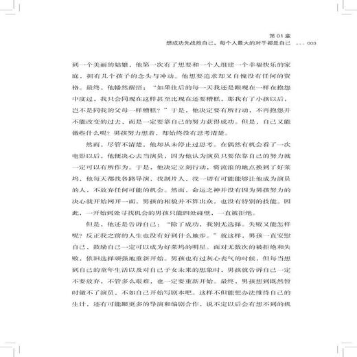 正版现货 不去与他人相比努力超越自己 励志书籍 学习之道 正能量励志 自律书籍 成长书 书籍提升自己的书籍 中国纺织出版社 商品图4