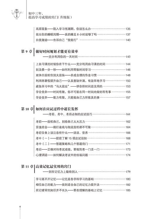 初中三年提高学习成绩的窍门(升级版) 初中3年从初一到初三全知道 学霸中学智商情商训练教辅书初中三年家庭教育书学习方法和技巧 商品图3
