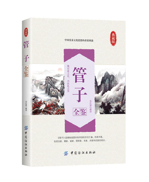 管子全鉴 商品图0