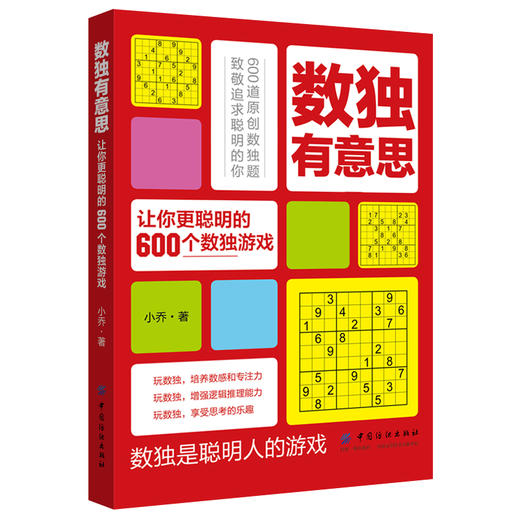 数独有意思 小学生数独游戏入门提高精通 数独游戏 小学生 数独游戏书 数独书入门初级 数独儿童 数独游戏棋九宫格 商品图0
