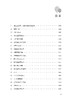 正版 妙趣谜题 数字 线段与图形的逻辑难题 慕容漪汐 适合4-99岁玩儿的不仅有数独更有点灯城堡数间珍珠数方数回等各种谜题游戏书 商品缩略图1