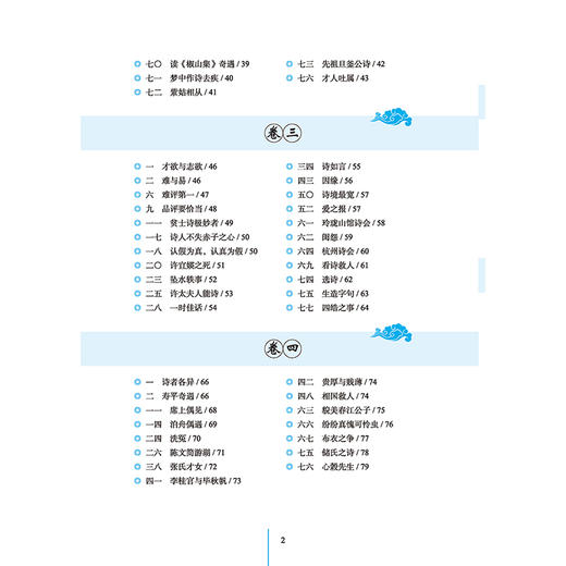 正版包邮 随园诗话全鉴（珍藏版）东篱子解译 《随园诗话》清代袁枚的一部有为之作，有其很强的针对性 中国古诗词 商品图2