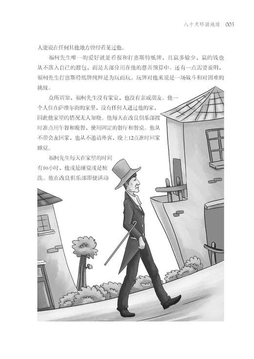 凡尔纳科幻经典 3 儒勒·凡尔纳 中国纺织出版社9787518046492 正版书籍2018年09月出版 商品图4