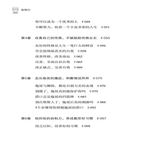 2020自制力 道理我都懂 为什么就是过不好人生 邱开杰 战胜拖延症驱除无力感走出失控怪圈方法让你学会时间管理情绪掌控改变自己书 商品图2
