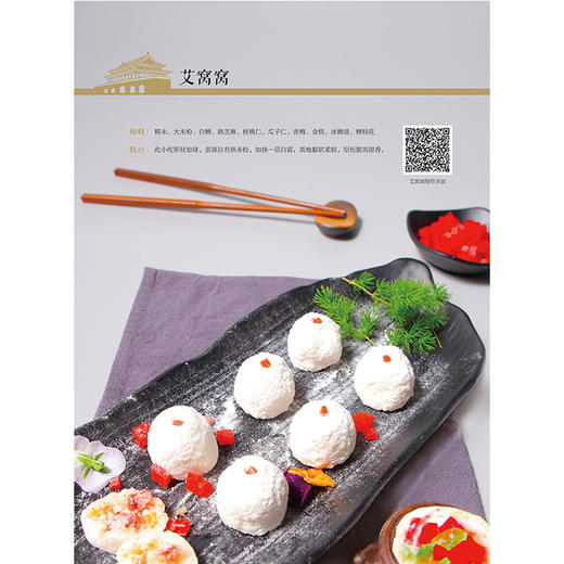 小吃大艺记忆中的老北京小吃 冯怀申正版书 烹饪美食京汁京味饮食文化 老北京风味小吃书籍 特色小吃北京特产小吃零食美食文化书籍 商品图3
