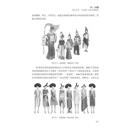 2020新书 时尚 理论与实践 史亚娟 服装款式时尚时尚艺术文化 西方服饰时尚文化现代传统时尚理念 中国元素服装设计款式色彩搭配 商品图4