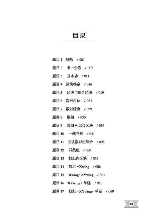 【2020新书】50个迷人的数独游戏 慕容漪汐 逻辑思维训练书数独基础入门从易到难益智越玩越聪明的数独游戏九宫格填字智力开发书籍 商品图1