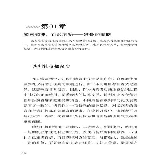 2019新书 心理学与谈判技巧 提高情商口才训练营销销售技巧 为人处事读心术心理学基础入门 人际交往说话艺术图书 人际交往心理学 商品图3