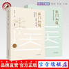 现货正版【出版社直销】2本套装 医门初窥1+医门初窥2 曹毅 著 中国中医药出版社 立足守一、法阴阳、参变升降的医理参悟 中医临床 商品缩略图0