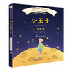 小王子(彩绘注音版)正版无障碍阅读彩色7-8-9-10-12岁三四五六年级中小学生课外书阅读青少儿童文学名著书籍 商品缩略图0