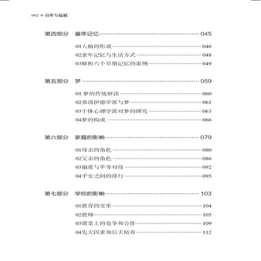 自卑与超越 阿德勒正版 心理学书籍 抑郁症自我治疗书籍 梦的解析励志情商微表情读心术行为人格消费墨菲定律走出原生家庭创伤 商品图2