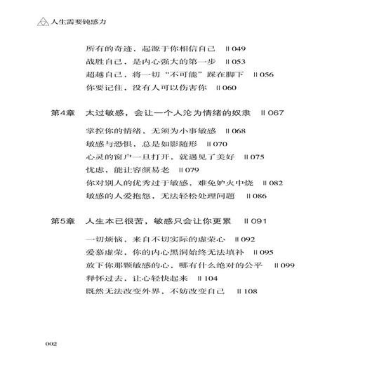 人生需要钝感力 李小静 心理疏导书籍 心理咨询与辅导 远离敏感 拥有健康的生活状态 主动认知与积极应对 跟敏感说“再见” 商品图2