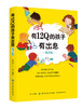 正版新书包邮 有12Q的孩子有出息（第2版） 魏子涛 让孩子在快乐中学到知识 让孩子自然而然地迈向广阔的人生 中国纺织出版社 商品缩略图0