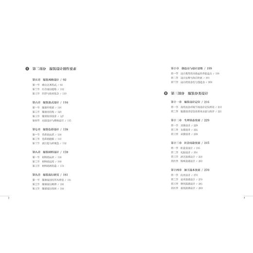 2019新书 服装艺术设计(第2版) 刘元风 胡月 普通高等教育服装纺织专业教材 服装设计基础理论创作要素分类设计 风格款式色彩设计 商品图2