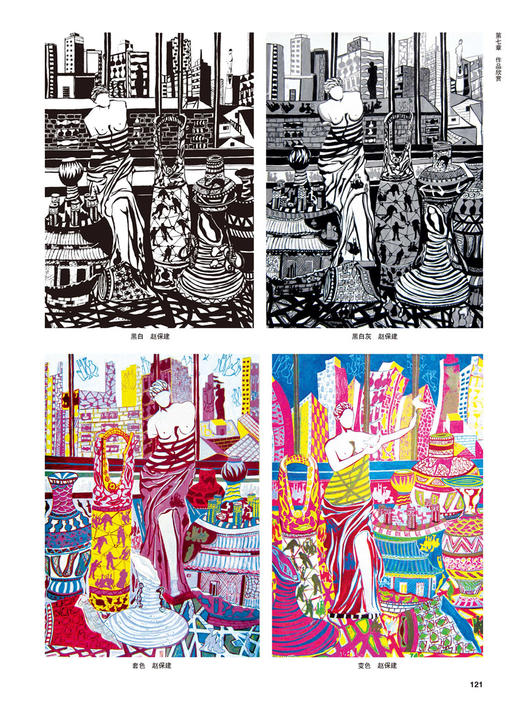 现代设计基础专业色彩   现代设计基础：专业色彩语言表达 设计色彩学习书籍零基础入门 商品图1