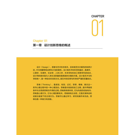 2021新书 设计创新思维与方法 任文东 设计学基础理论及案例研究 创新为设计赋能 设计艺术类专业师生创意行业从业者阅读研究书 商品图3